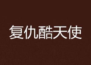 这是蟑螂吗？